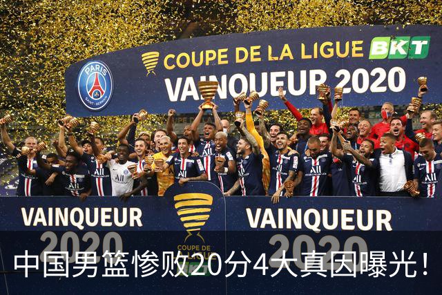 中国男篮惨败20分4大真因曝光！郭士强需背责，篮板失守球队缺真核